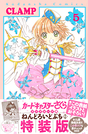 Cardcaptor Sakura: Clear Card Arc Volume 5